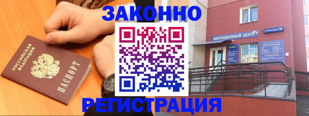 прописка в Белокурихе
