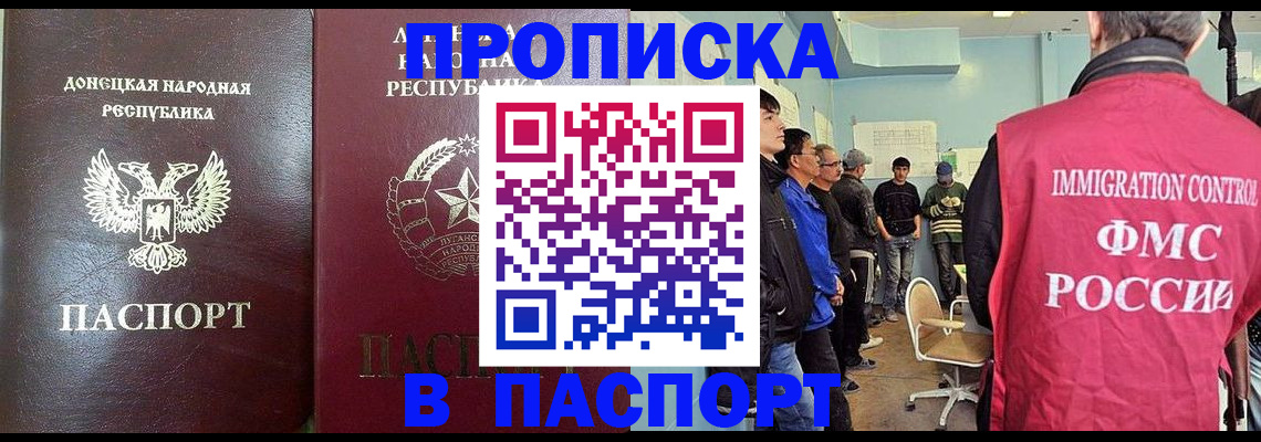 прописка регистрация в Белокурихе
