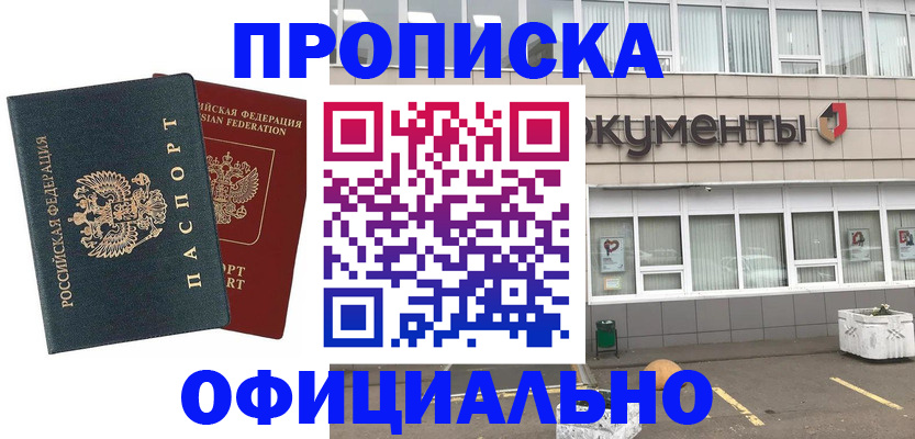 прописка поиск в Белокурихе